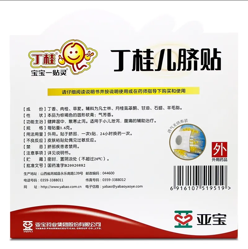 Ding Gui Er Qi Tie 丁桂儿脐贴